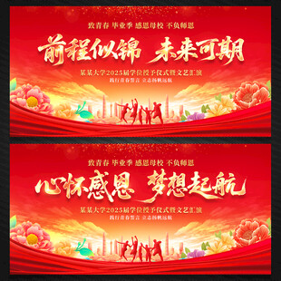 学位授予仪式毕业典礼