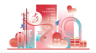 七夕美陈打卡点