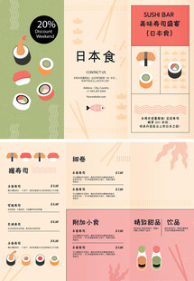 日式寿司美食菜单设计展示