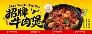 牛肉煲