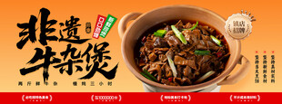 非遗牛杂煲