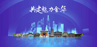 金华