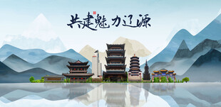 辽源