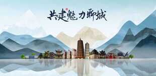 聊城