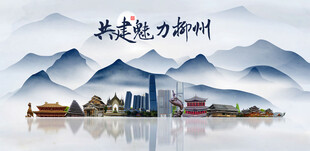 柳州