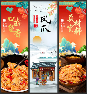 凤爪