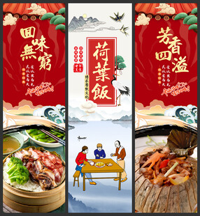 荷叶饭