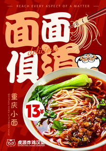 美味面条海报展示