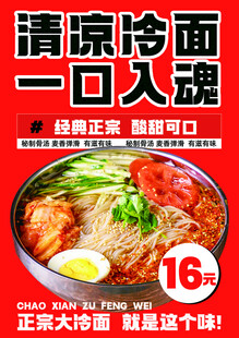 清凉美味冷面 一口入魂