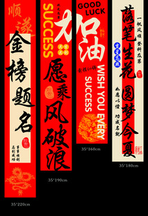 高考条幅