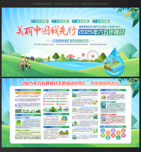 2025世界环境日