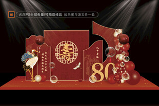 寿宴布置