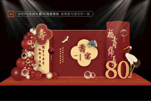 寿宴美陈