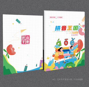 拼音封面