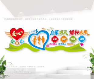 爱心托管班文化墙
