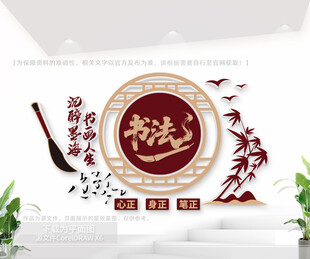 艺术书法文化墙
