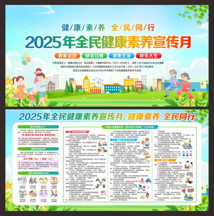 健康素养宣传月