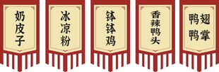 中式传统复古旗