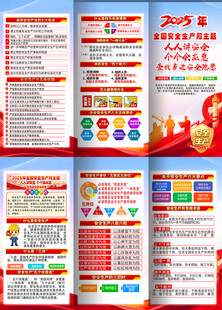 2025年安全生产月三折页