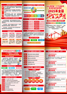 安全生产月三折页