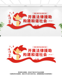 法律援助文化墙
