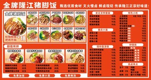 隆江猪脚饭