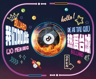 台球