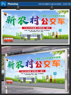 新农村公交车