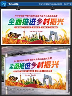 乡村振兴