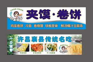 夹饺卷饼