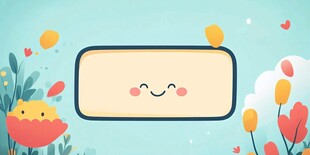 可爱卡通边框装饰图