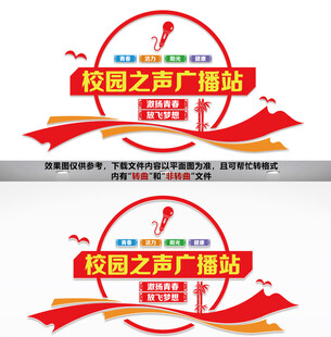 校园广播站