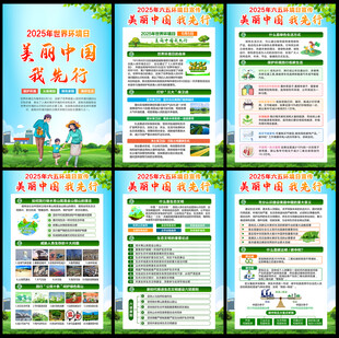 2025世界环境日