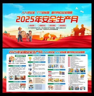 安全生产