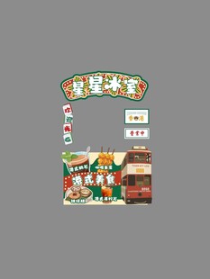港式摊位