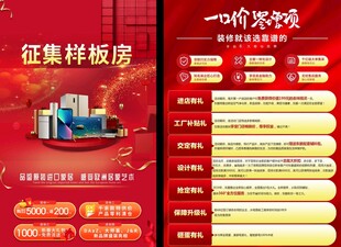 征集样板房