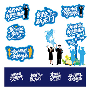 高考