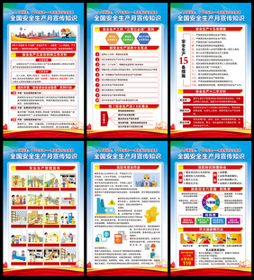 全国安全生产月