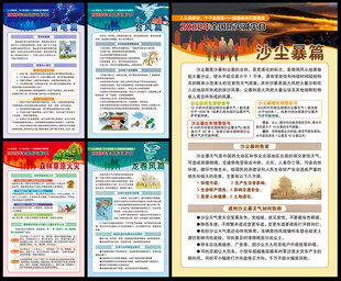 防灾减灾日