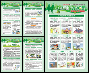 防灾减灾日