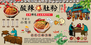 酸辣爆肚粉