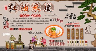 红油米皮