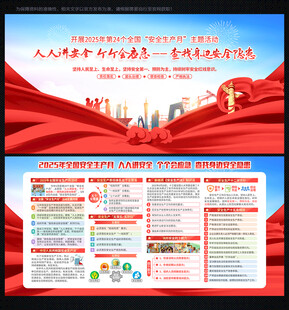 安全 生产 月