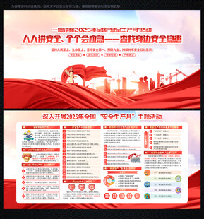 2025安全生产月