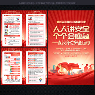 人人讲安全个个会应急 