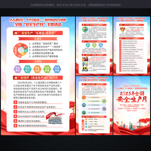 全国安全生产月