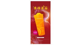鲜橙茉莉