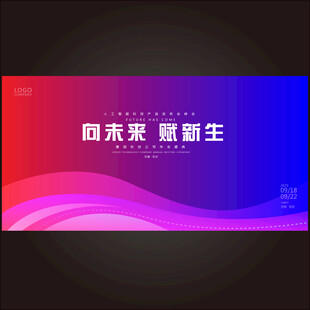 蓝红年会主视觉