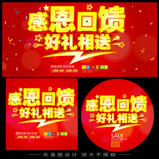 感恩回馈