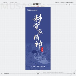 科学家精神